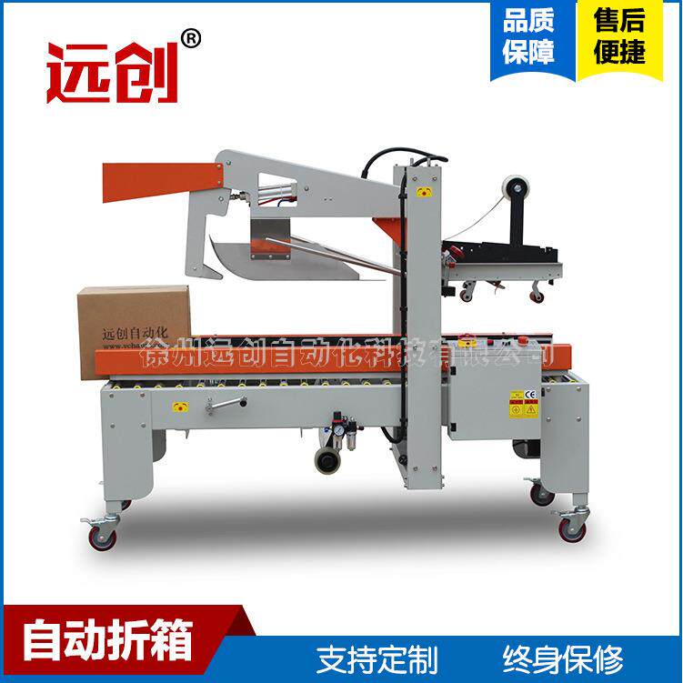 YX213半自动上左右驱动封箱机食品饮料茶叶纸箱小型电动包装设备