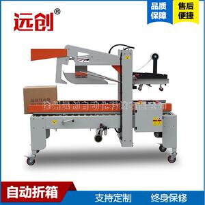YX213半自动上左右驱动封箱机食品饮料茶叶纸箱小型电动包装设备