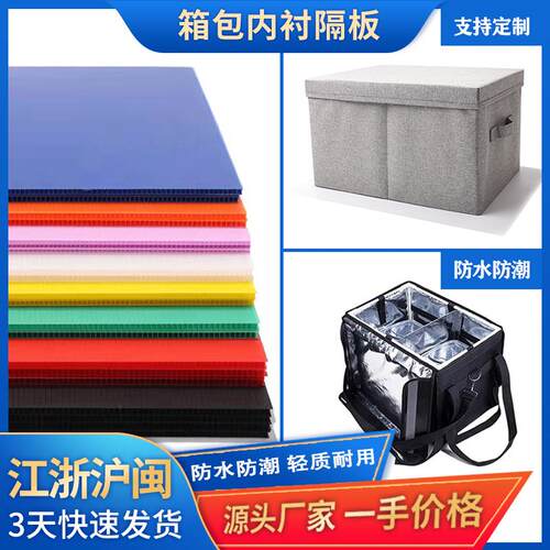 源头工厂收纳箱内衬中空板 PP塑料瓦楞板加硬箱包隔板内衬中空板