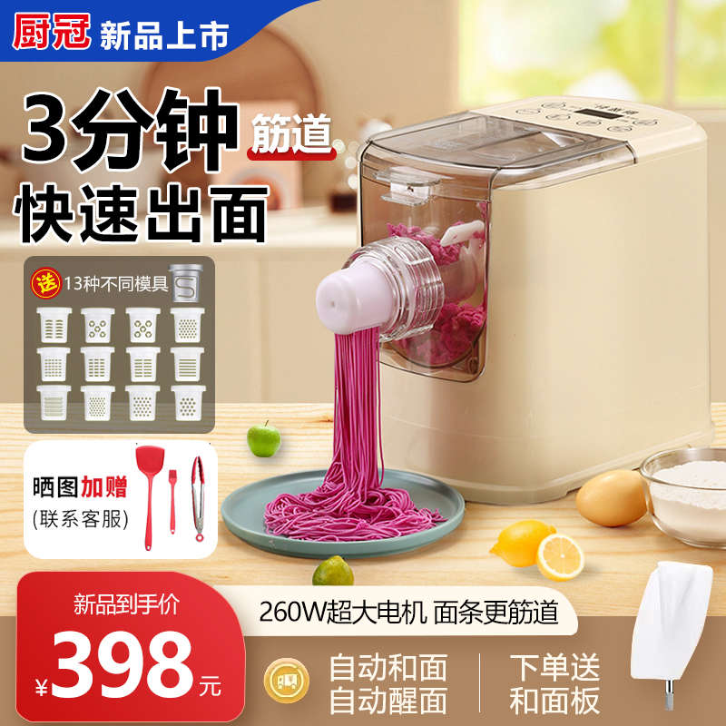 厨冠全自动面条机厨逸轩电动压面机和全自动智能面条机家用新款