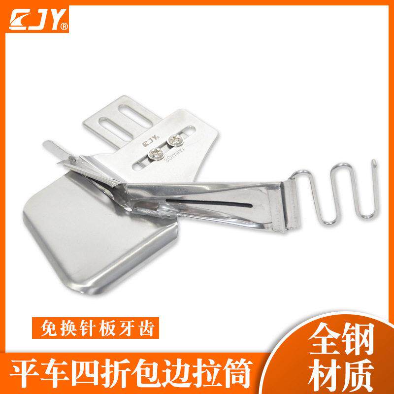 CJY123四折包边拉筒 平车拉筒缝纫机包边器家用缝纫机双包拉筒