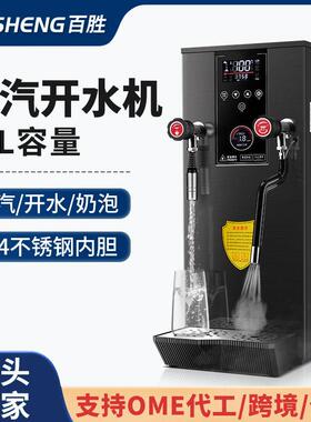 商用智能液晶蒸汽开水机奶茶店设备专用加热机奶泡机可定110/220V