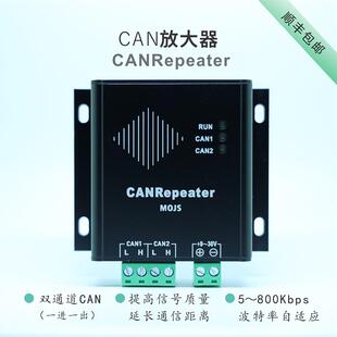 CAN讯号隔离器 提高讯号质量 讯号放大 延长距离 波特率自适应