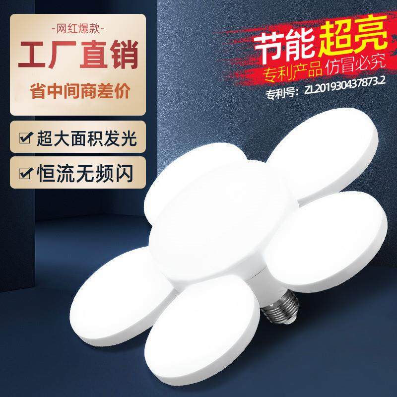 灯泡花欧迅-5叶led节能灯白光用超亮特亮家口飞碟灯5叶梅灯客厅螺