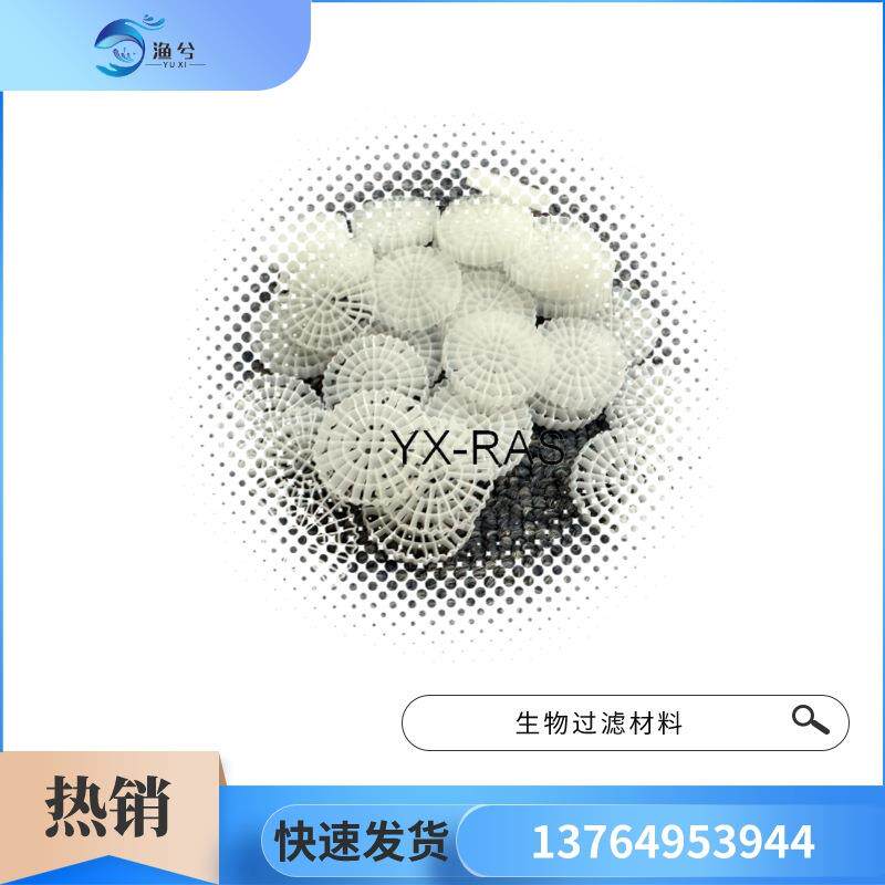 流化床填料悬浮过滤处理生化池培菌挂膜鱼缸多孔生物滤材MBBR填料