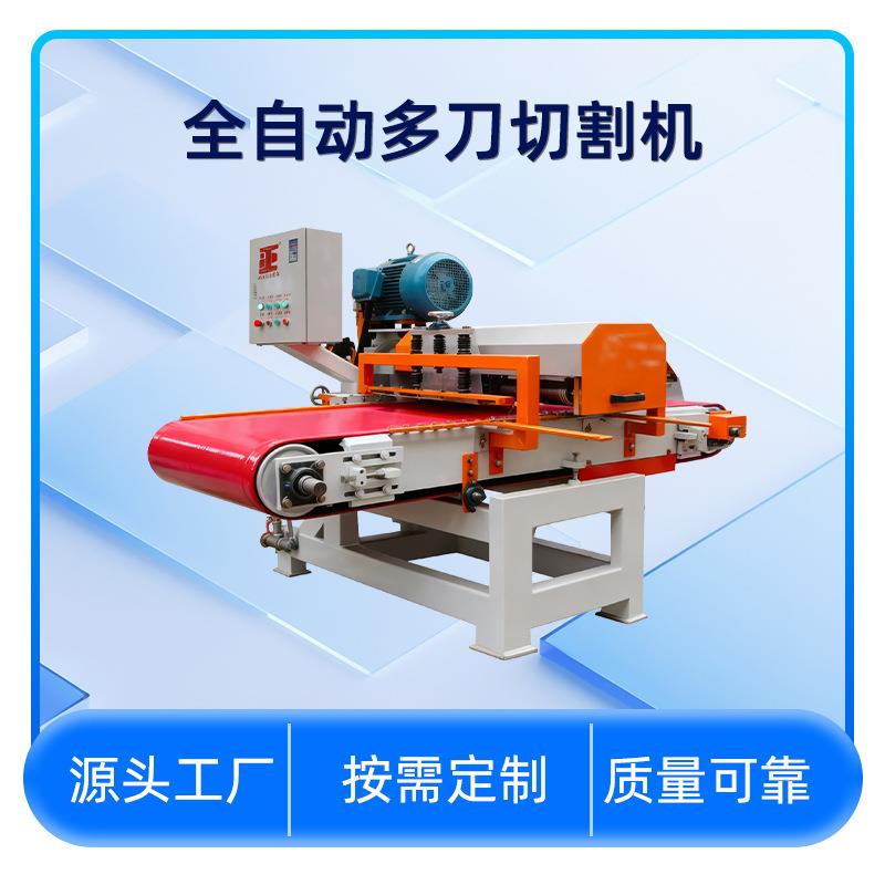 数控多刀切割机器大理石文化石多面造型组合石锯全自动石材切条机