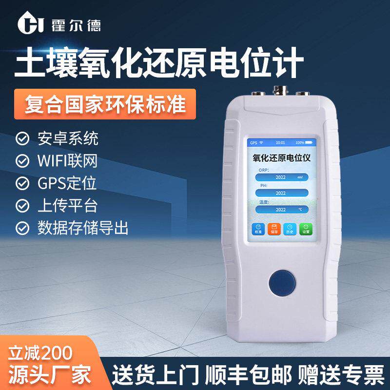 可携式手持土壤氧化还原电位仪水质Eh测定ph测试电极分析仪器OPR