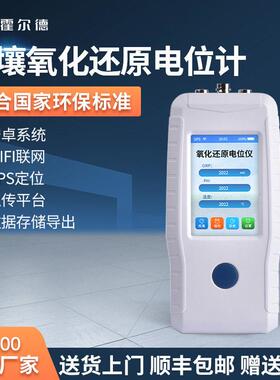 可携式手持土壤氧化还原电位仪水质Eh测定ph测试电极分析仪器OPR