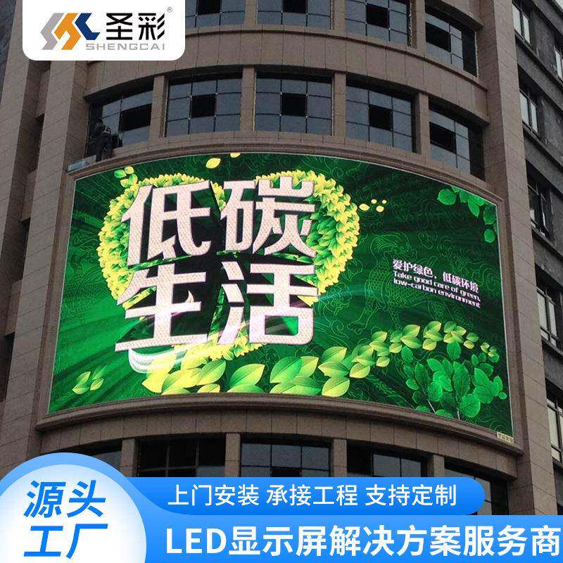 led户外全彩显示屏 会议室舞台展厅电子显示屏 室外高清LED全彩屏