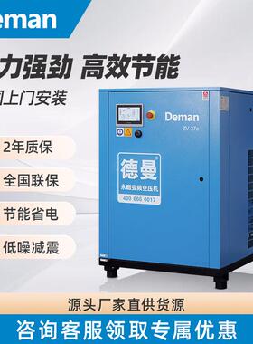 Deman永磁变频螺杆空压机空气压缩机单级37kW工厂车间专用