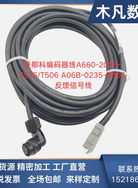 Fanuc发那科编码器A660-2005-T505/T506A06B-0235-B805反馈信号线