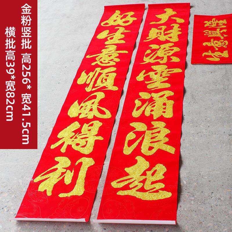 超大对联植绒金粉生意家用公司对联特大号春联金字黑字长对联