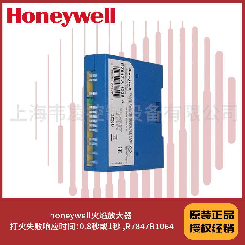 honeywell火焰放大器 打火失败响应时间：0.8秒或1秒 ,R7847B1064