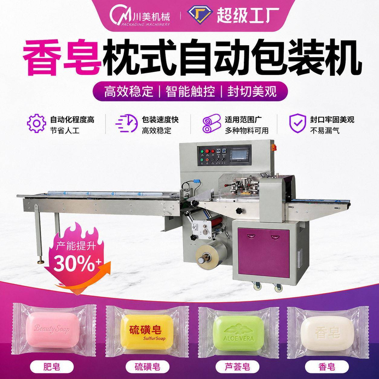 一次性皂包装机日用品手工皂全自动袋装包装机香皂枕式包装机