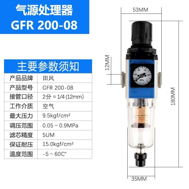 田风TEEFS空压机气源处理器气动油水分离过滤器调压阀GFR200-