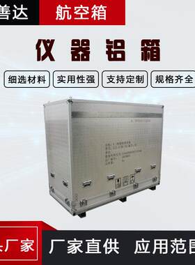 四川厂家仪器铝箱全铝箱带锁铝箱舞台演出箱工具铝箱欢迎订购
