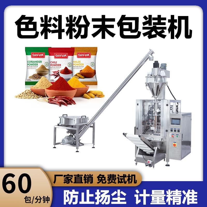 全自动粉末分装机定做包装机定量称重包装机粉剂灌装机药粉包装机