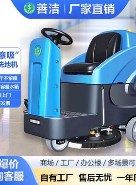 善洁工业洗地机驾驶式吸拖扫一体画间工厂车库商用物业擦地车充电
