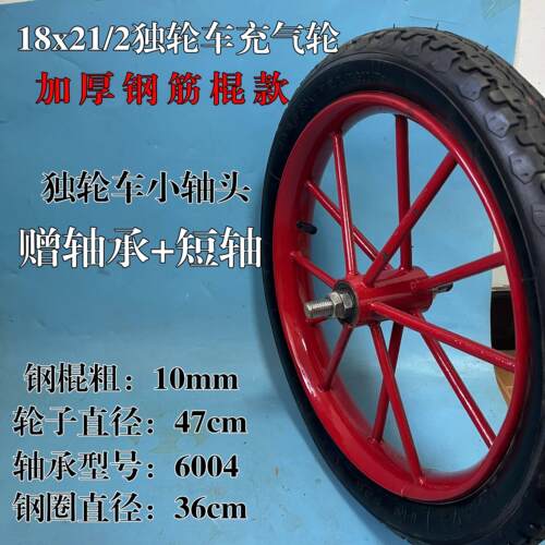 加厚18x21/2单轮车轮子家用手推车充气实心轮翻斗车老虎车内外胎