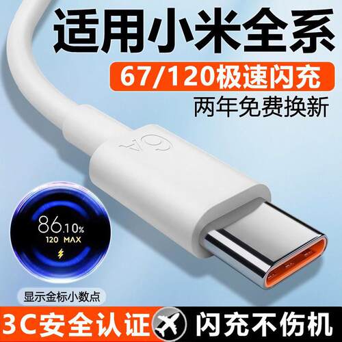 Type-c数据线120闪充适用小米11/12/10快充15/14/13红米K30k40kw50K60K70K80手机note67typwc充电线超级67