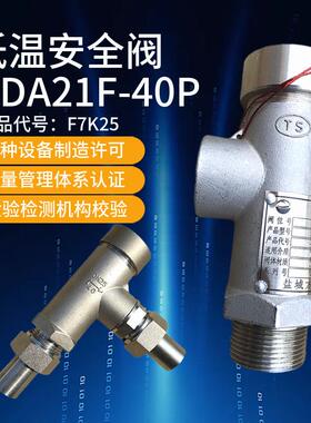 不锈钢低温微启式安全阀KDA21F-25P7K257K10液氧槽车泄压阀