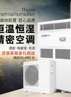 湿尔风冷恒温恒湿机工业商用精密空调机组展柜酒窖档案室一体机房