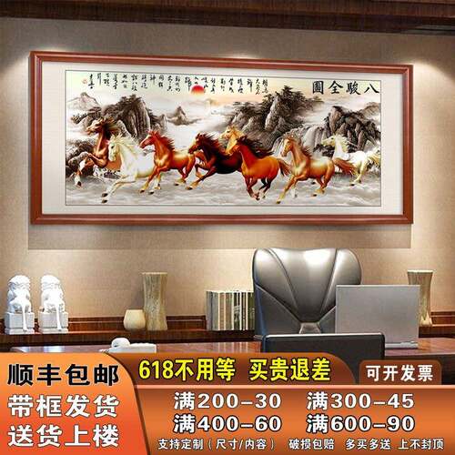 八骏图挂画 画客厅沙发背景墙装饰画 画新中式中式现代马到成功办