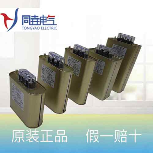 上海同垚BSMJ0.45/0.48-10/15/20/25/30/40/50-3低压并联电容器