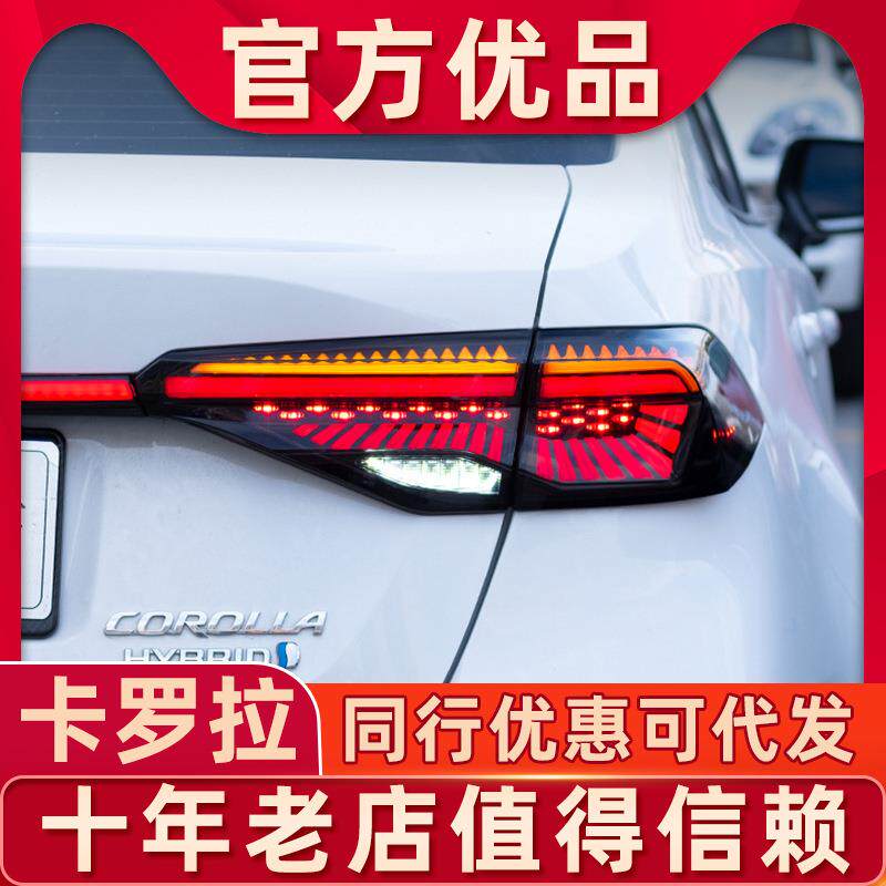 适用于卡罗拉尾灯总成19-22款卡罗拉改装led流光转向亚洲狮尾灯