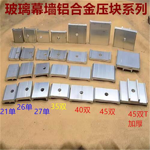 铝合金压块幕墙玻璃副框单压双压长25mm30毫米钻孔直径5.5mm6.1mm