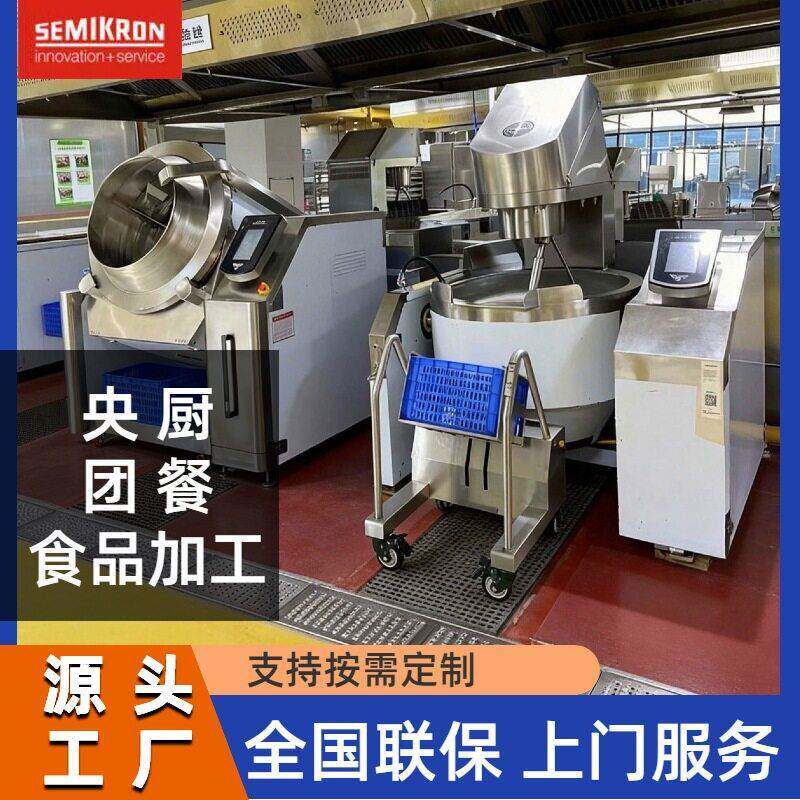 厨房设备不锈钢酱料炒锅全自动豆瓣酱馅料专业级酱料生产设备