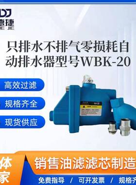 WBK-20排水器快插式便捷安装空压机储气罐配件高效压缩机自动螺杆