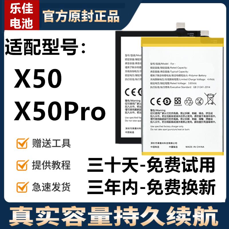 适用于vivo X50电池X50Pro+大容量B-N2/N3/N7乐佳芯原装魔改扩容