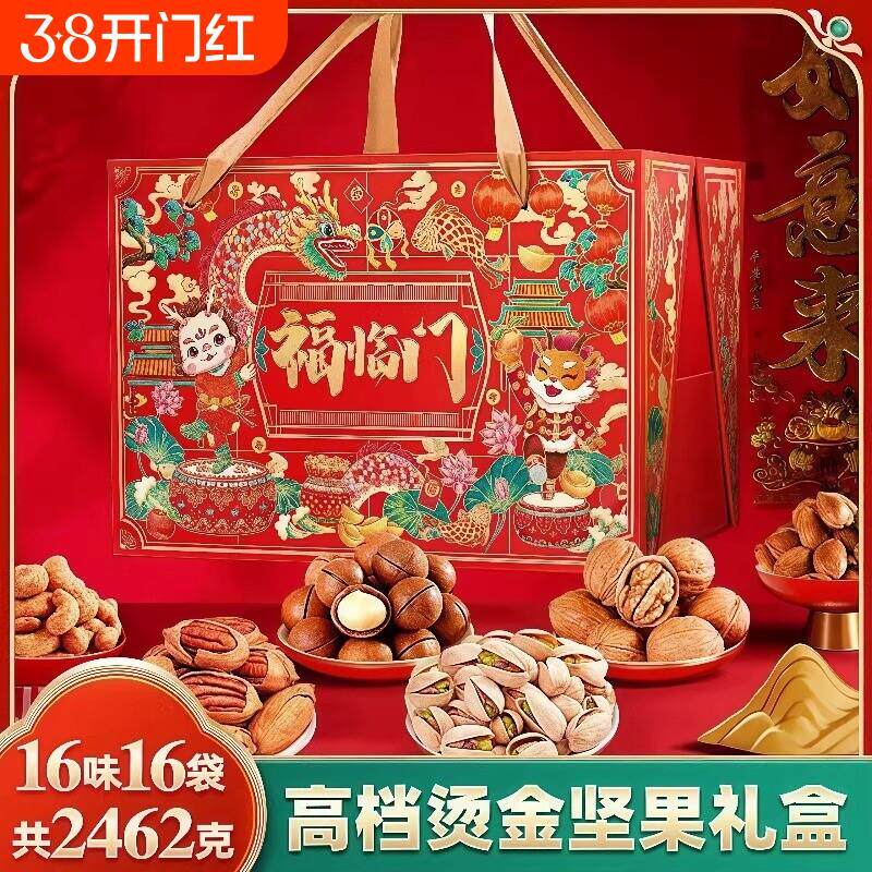 新疆包邮年货大礼包坚果礼盒干果零食礼品送礼春节新年过年置办长