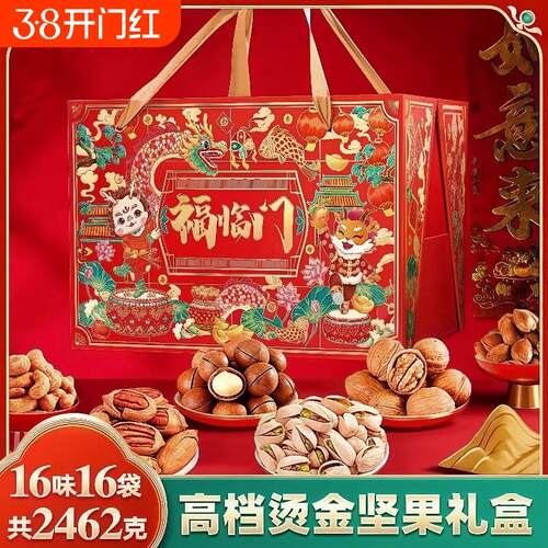新疆包邮年货大礼包坚果礼盒干果零食礼品送礼春节新年过年置办长
