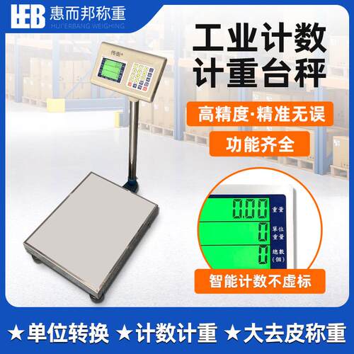高精度工业计数秤厂家电子地磅秤公斤计数称数显落地秤精密电子称