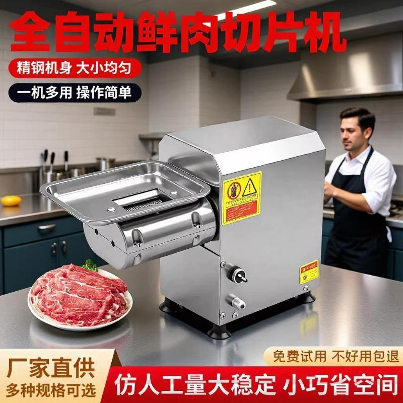 全自动绞肉机小型商用鲜肉食品切片机电动不锈钢切肉机厂家直销