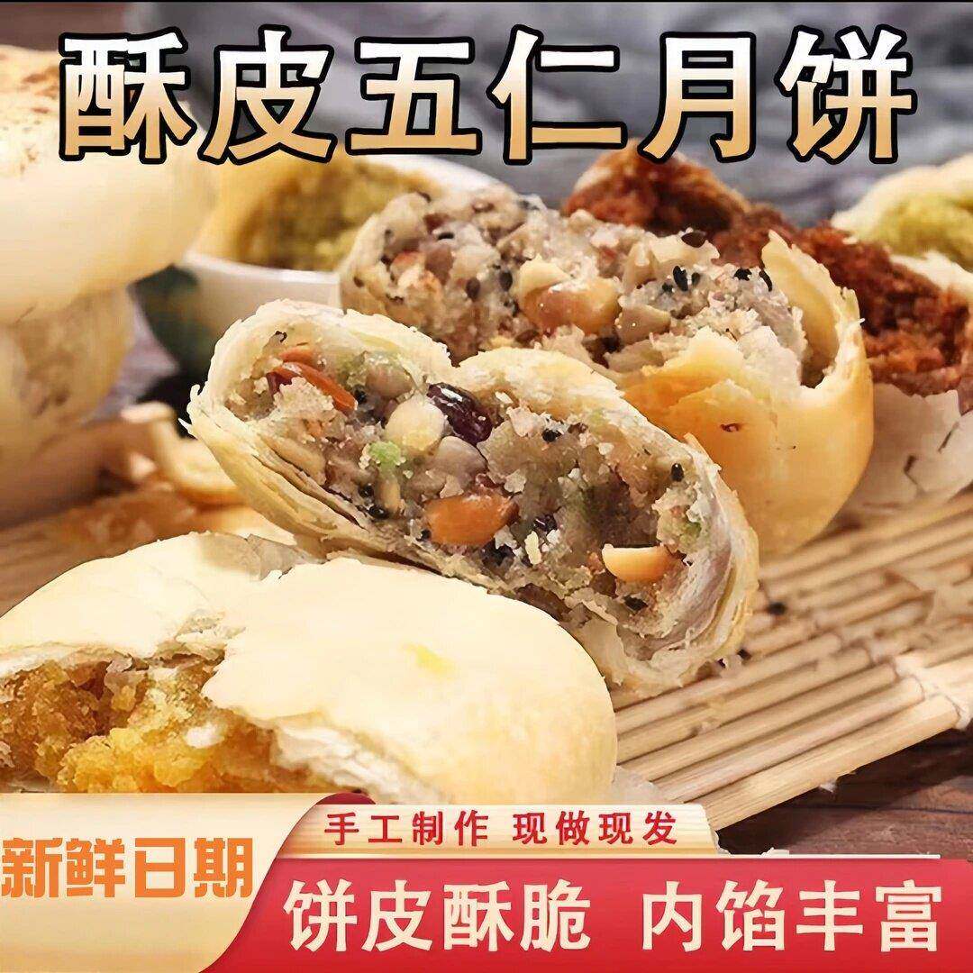 传统老五仁月饼【童年回忆】小时候八十年代苏式老式传统酥皮五仁