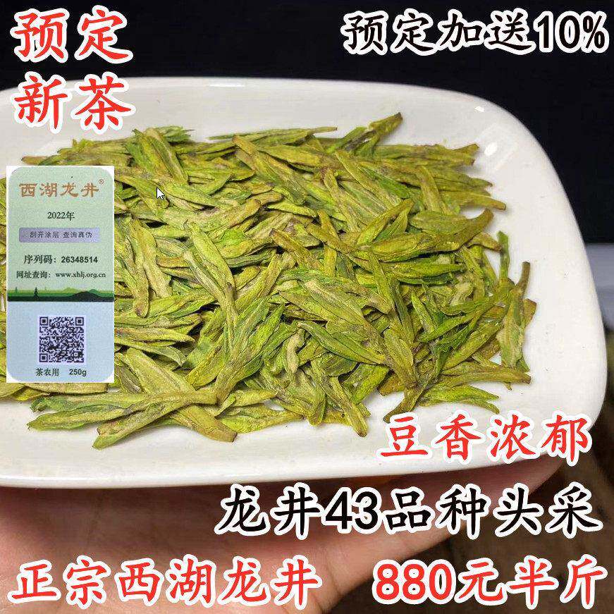 现货西湖龙井2025新茶 明前高山头采自家采摘炒制250g防伪标