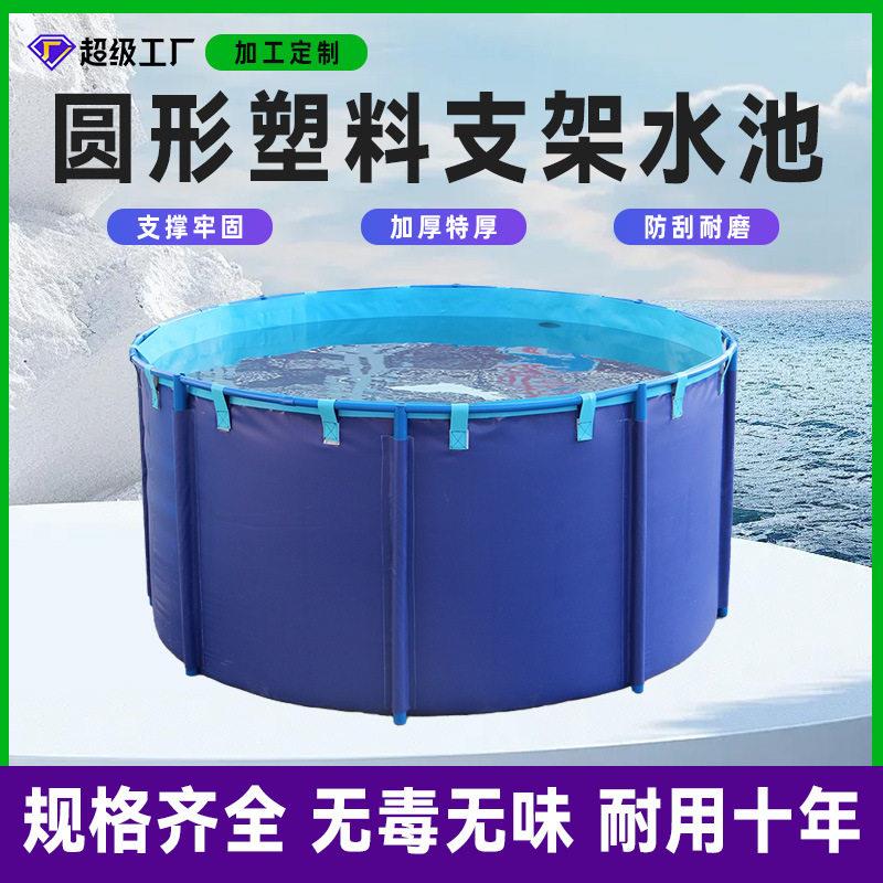 户外移动塑料蓄水池圆形支架帆布鱼池折叠便携PVC养鱼池养殖水池