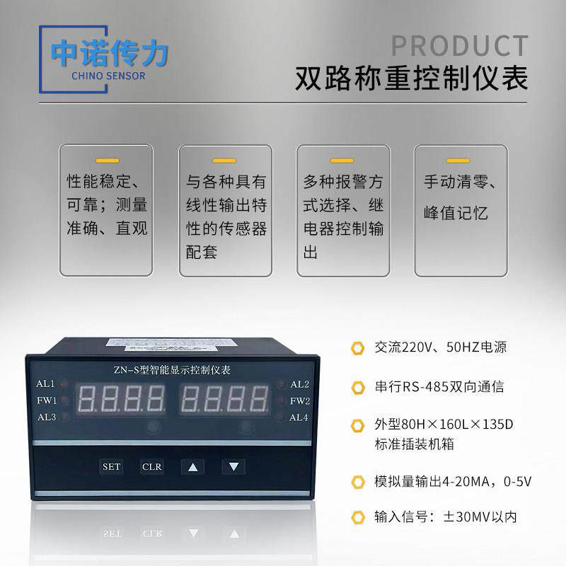 厂家直销中诺传力ZN-S双显智能称重控制仪表两祇感测器分别通道显