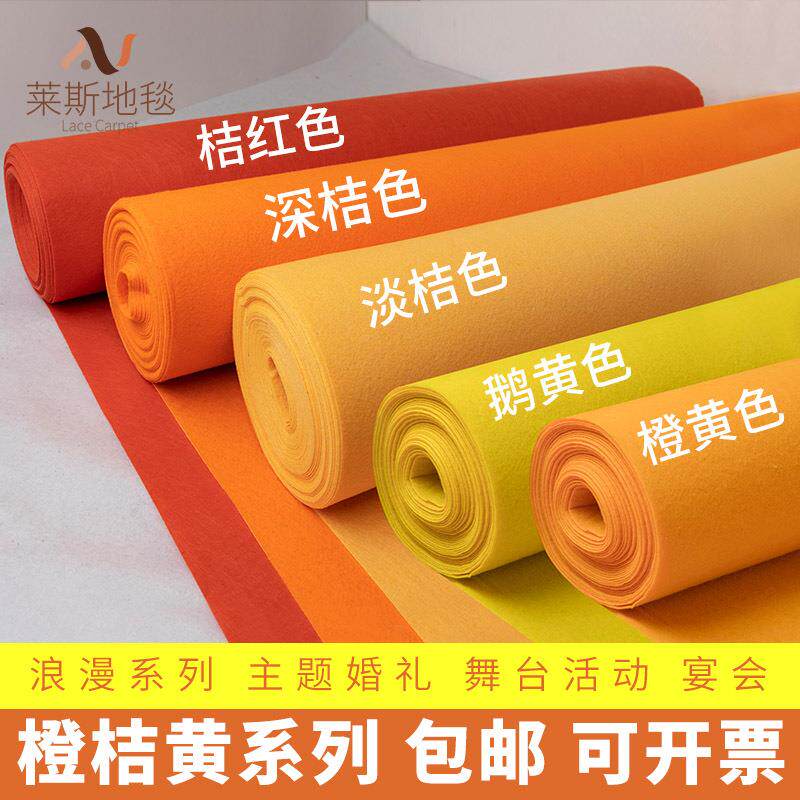 背景墙庆典橘色桔黄色展会红橙婚庆舞台活动布置地毯包邮深一次性