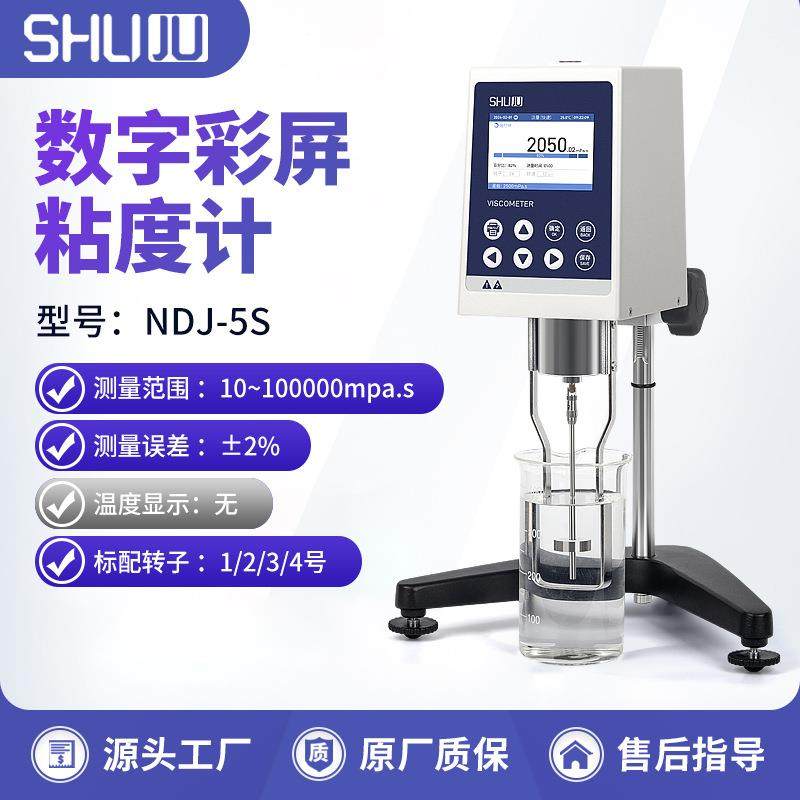 彩屏粘度计NDJ-5S涂料油漆树脂测量胶水旋转高精黏度测定仪,五金/工具,粘度计,淘宝优惠券,粉丝福利购,淘宝优惠卷
