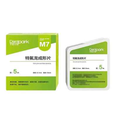 牙医公园特氟龙成型片水胶带生料带成形片补牙科保护临腔隔湿材料