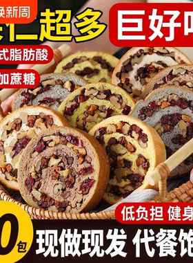 全麦面包果仁车轮饼坚果欧包减低0添蔗糖早餐大列巴脂代餐主零食