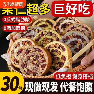 全麦面包果仁车轮饼坚果欧包减低0添蔗糖早餐大列巴脂代餐主零食