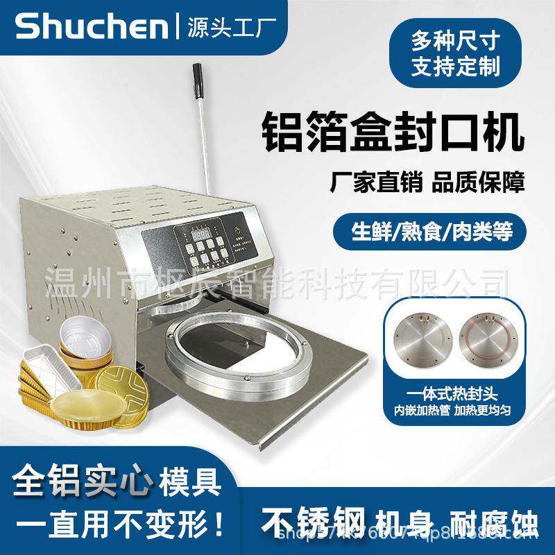 一键式商用封口机卷膜片膜铝箔外卖盒打包快餐盒包装机封碗机