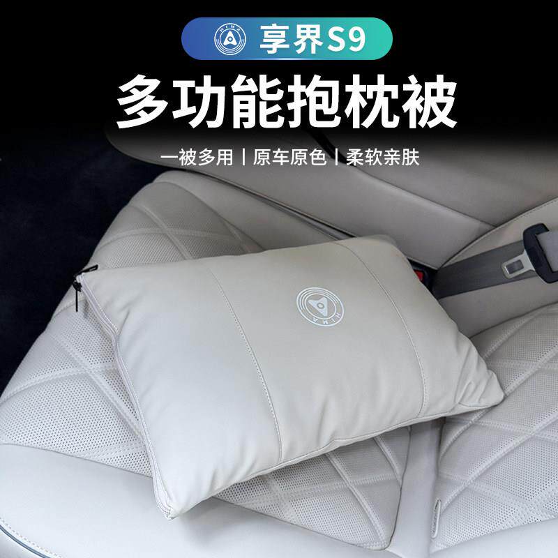 享界S9抱枕被子多用车内用品高档多功能抱枕腰靠车载折叠空调被子