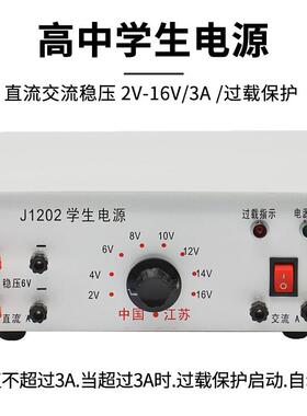 高中学生电源2V-16V3A直流交流稳压过载保护中学物理实验教学仪器