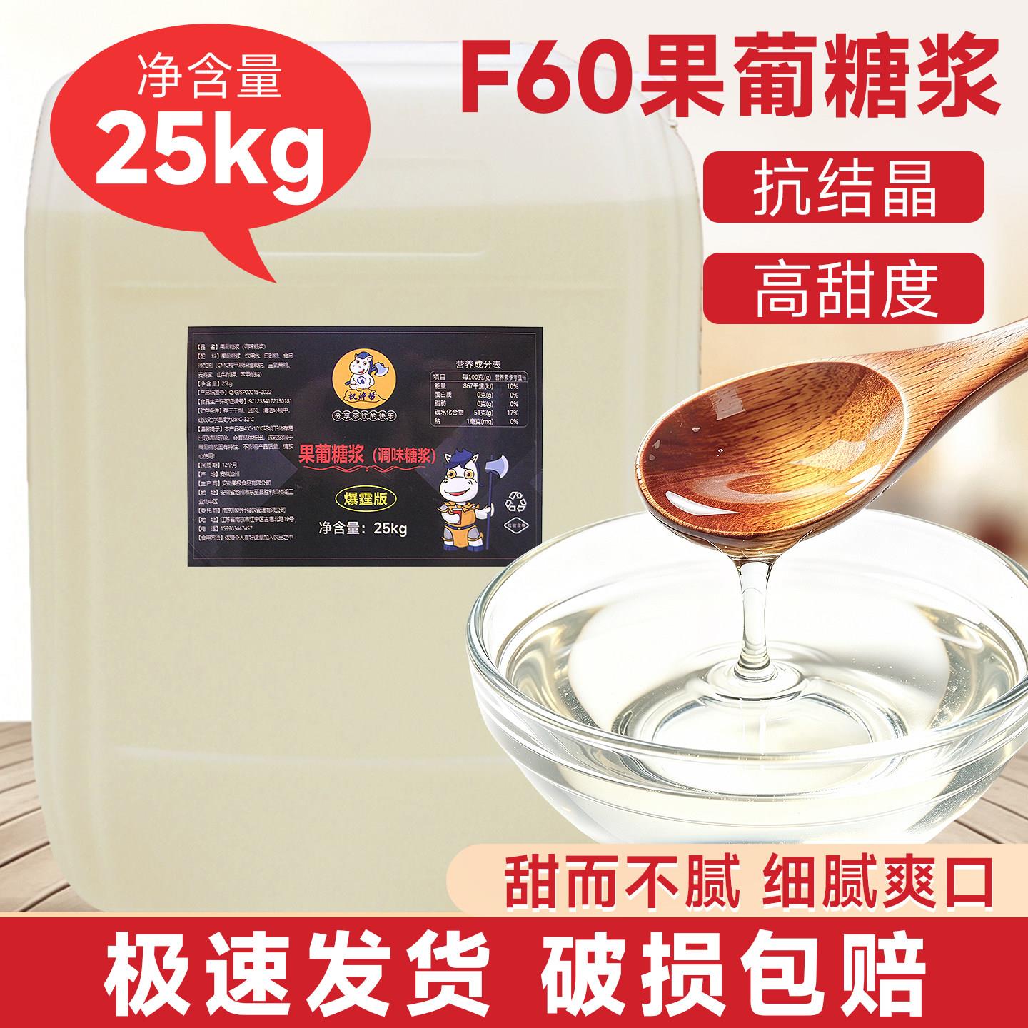 果糖25kg咖啡奶茶店专用果汁调味F60果葡糖浆商用原味50斤大桶装